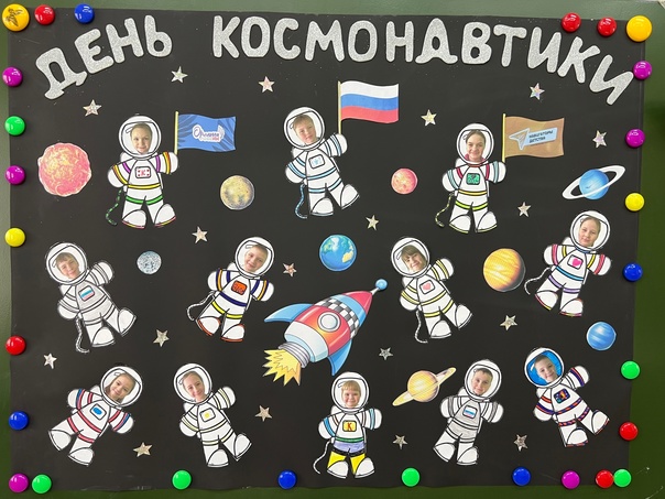 12 апреля вся страна отмечает День Космонавтики..