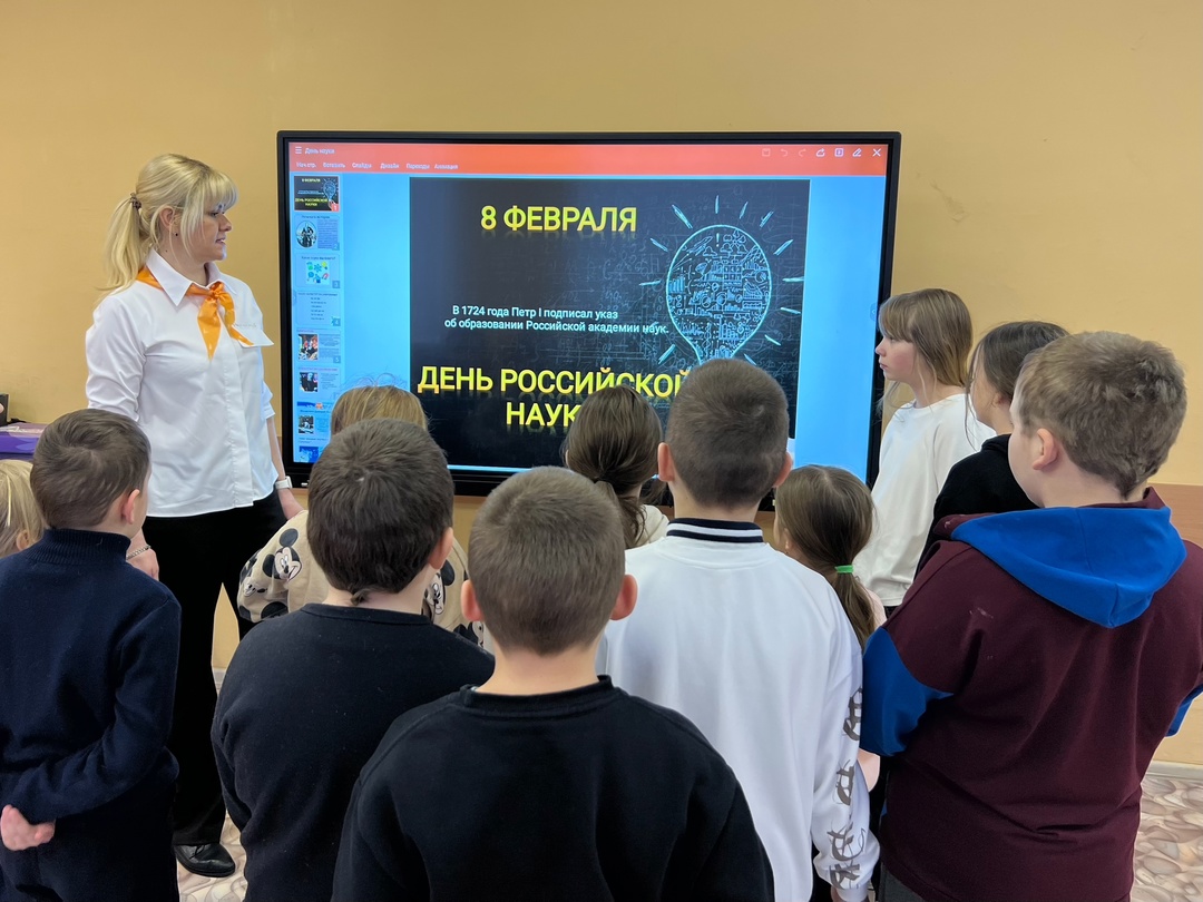 ДЕНЬ РОССИЙСКОЙ НАУКИ.